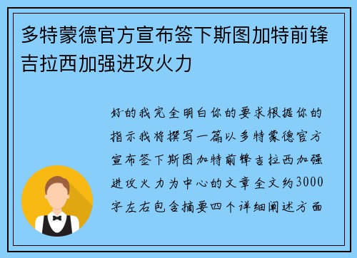 多特蒙德官方宣布签下斯图加特前锋吉拉西加强进攻火力 多特蒙德官方宣布签下斯图加特前锋吉拉西加强进攻火力